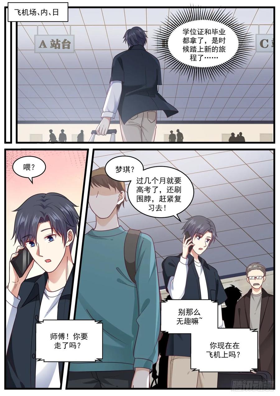 狗屎世界！1