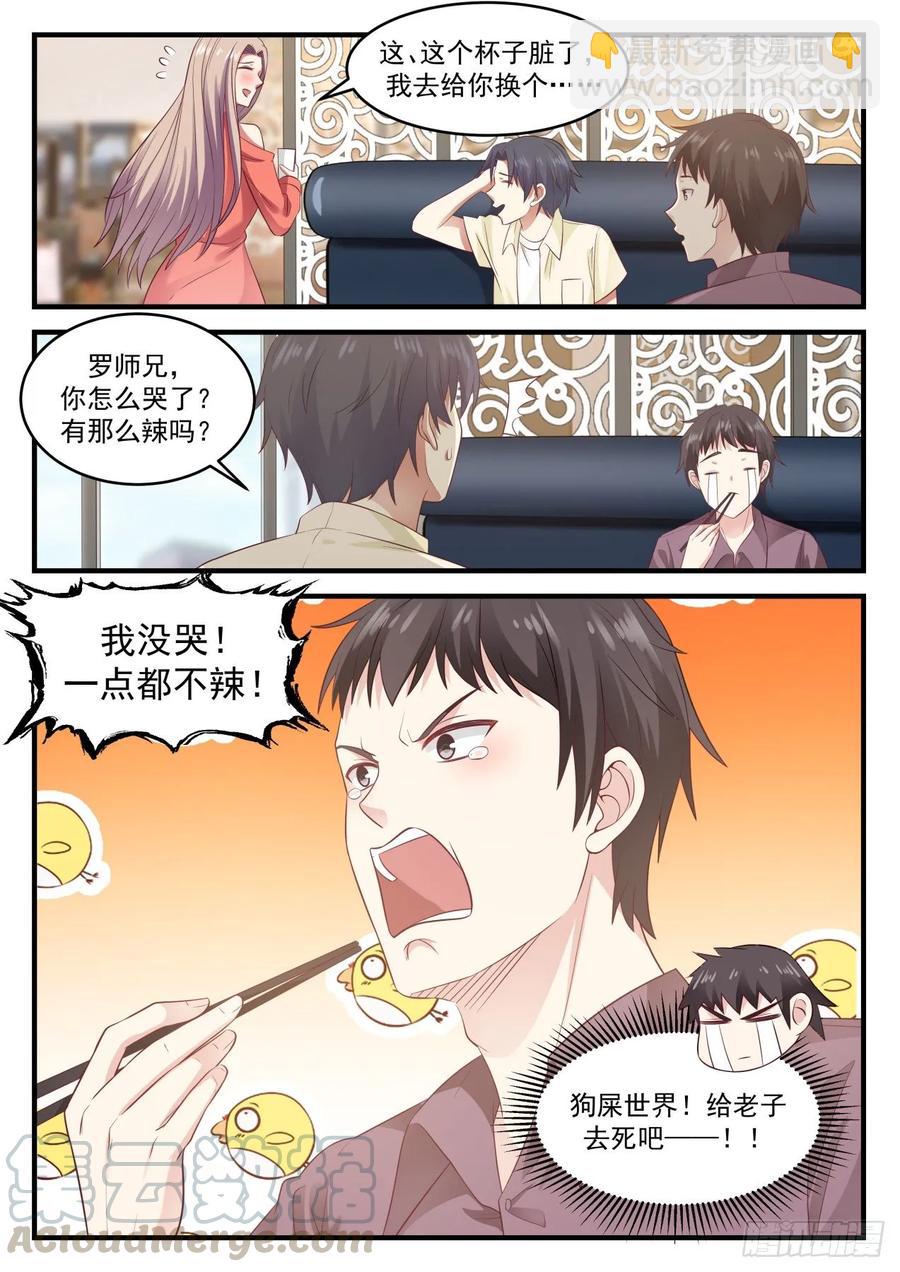 狗屎世界！12