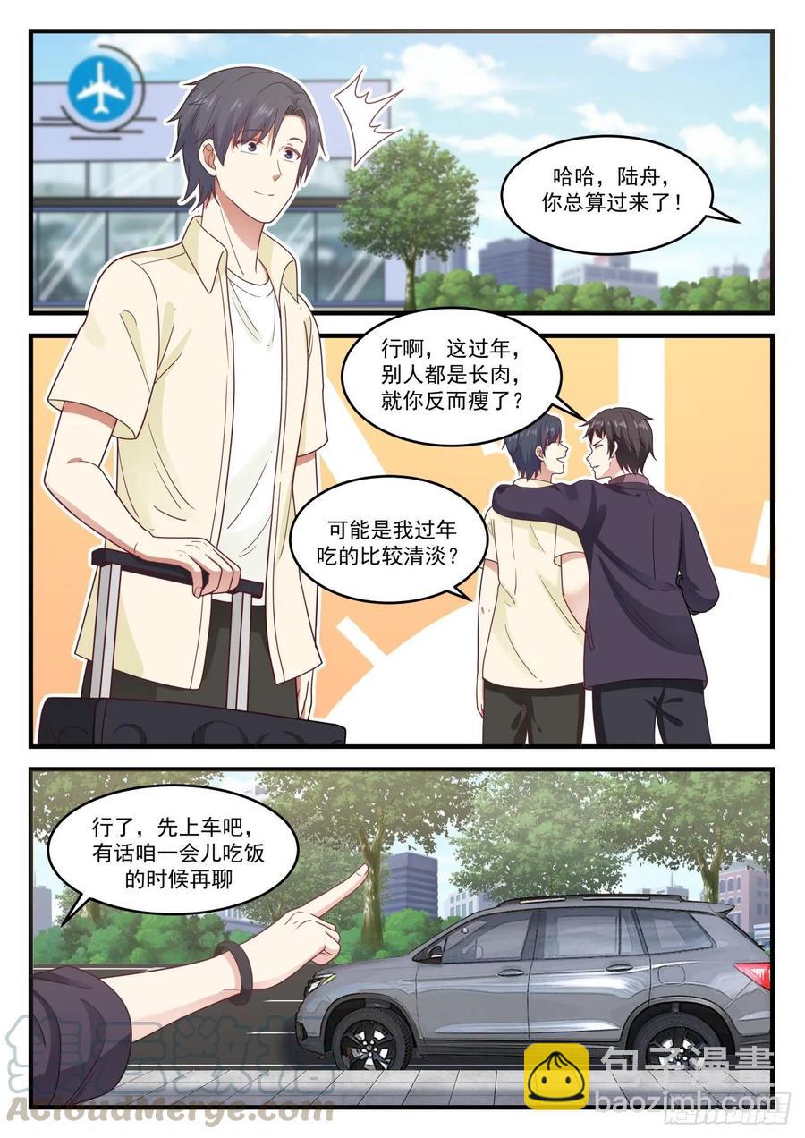狗屎世界！3
