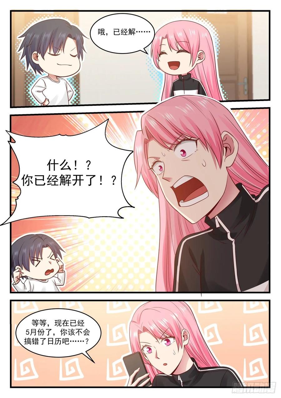 我解出来了9