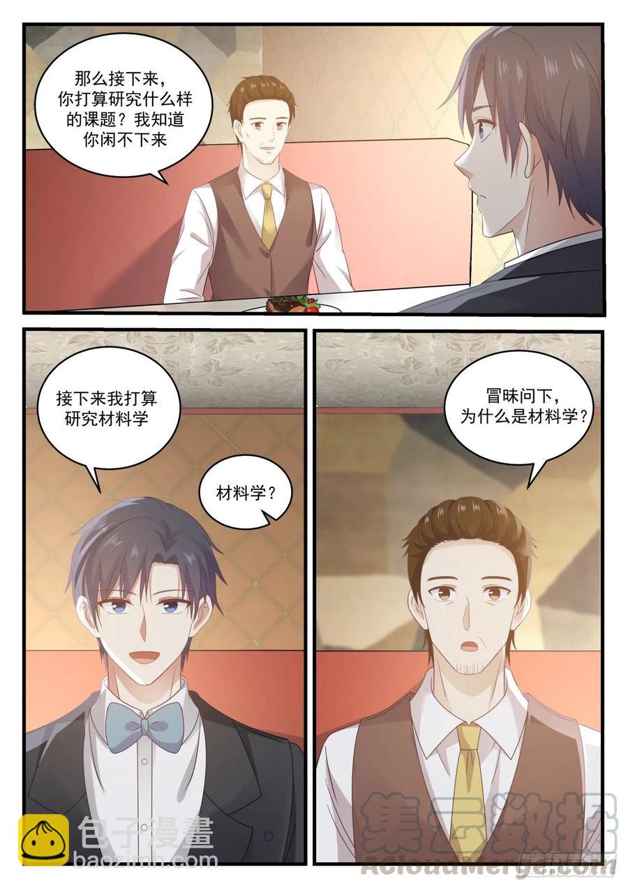 研究材科学8