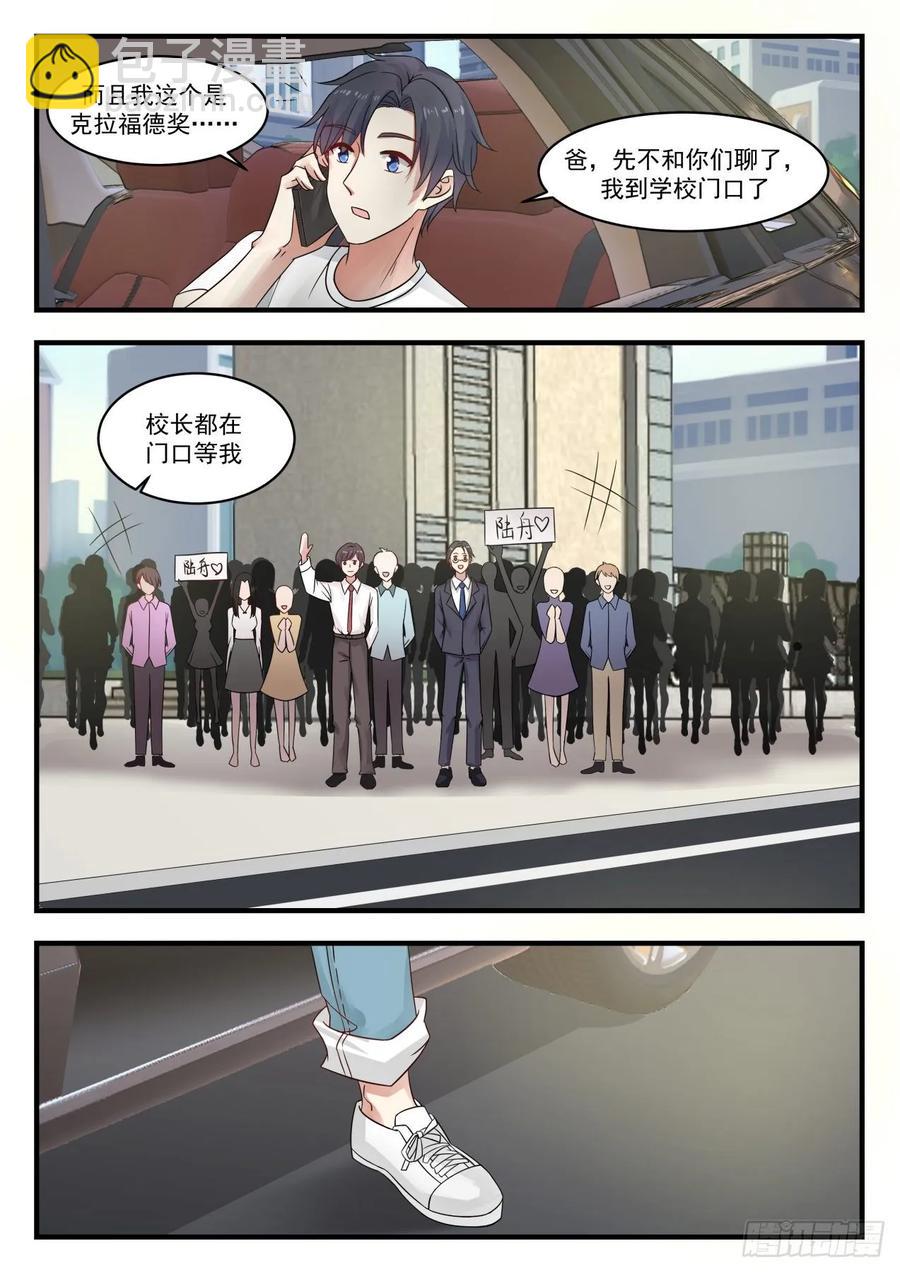 克拉福德奖3