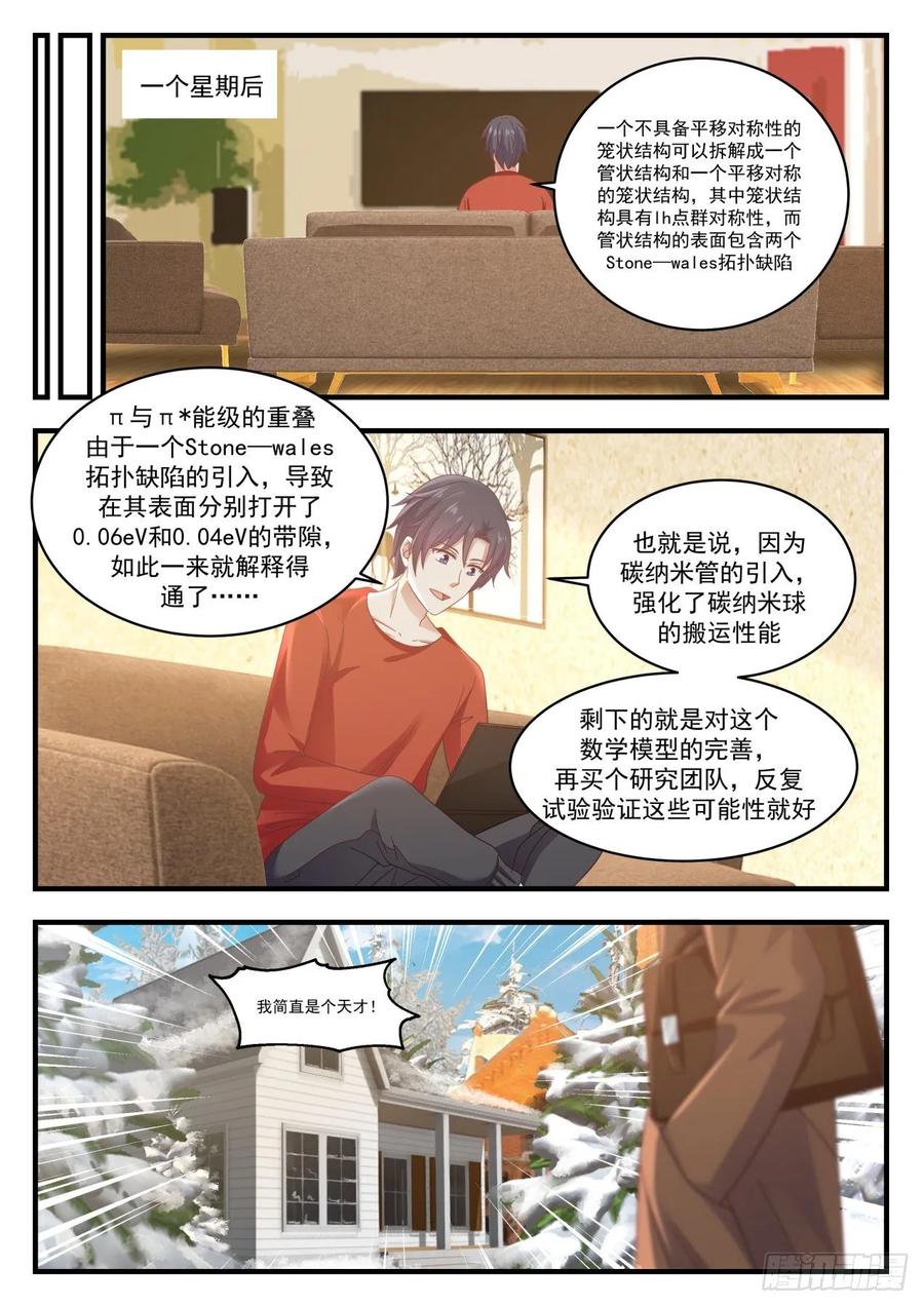 学霸们的圣诞节12