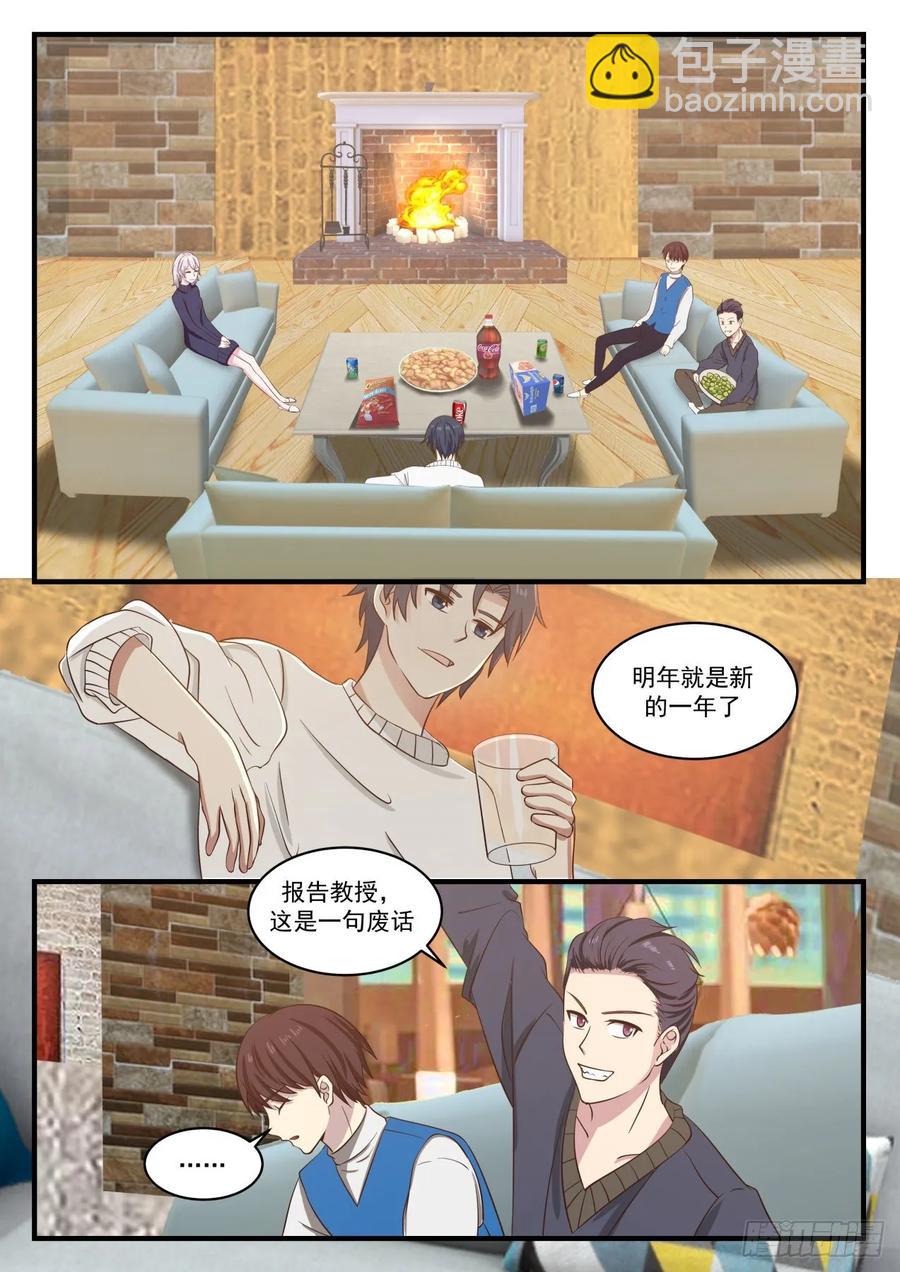 学霸们的圣诞节3