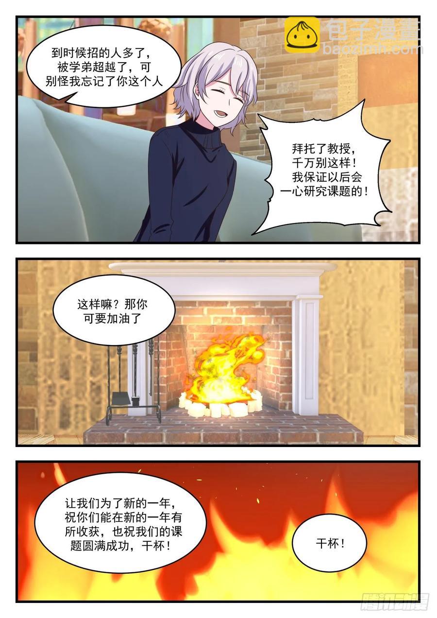 学霸们的圣诞节5
