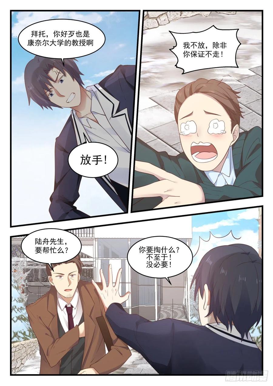 居然是你？11