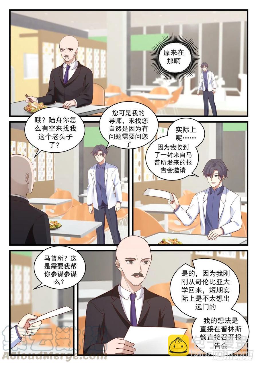 来自马普学会的邀请12