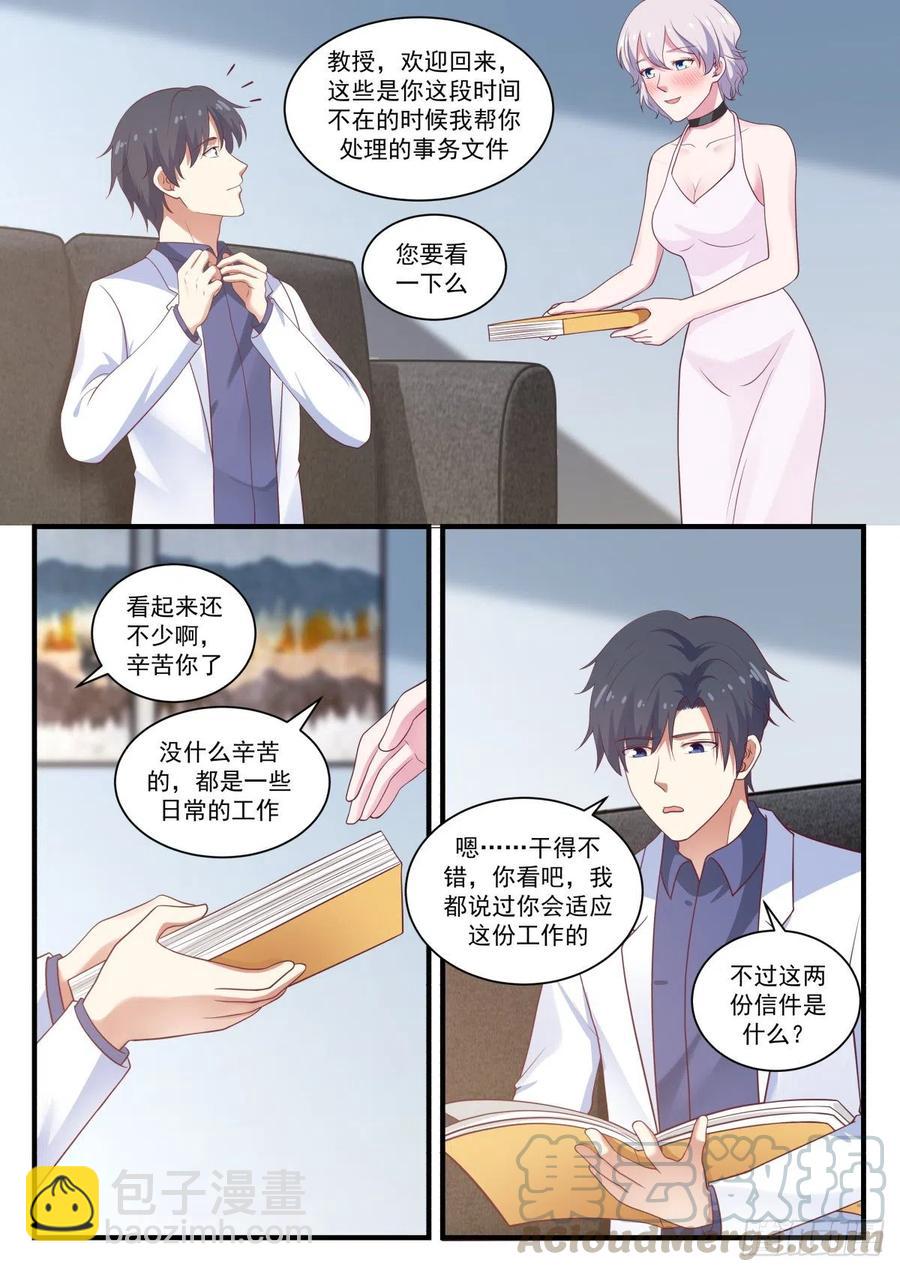 来自马普学会的邀请8