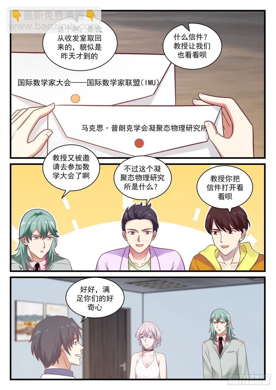 来自马普学会的邀请9