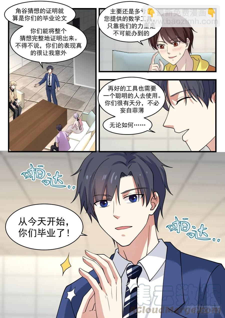 你们可以毕业了！7