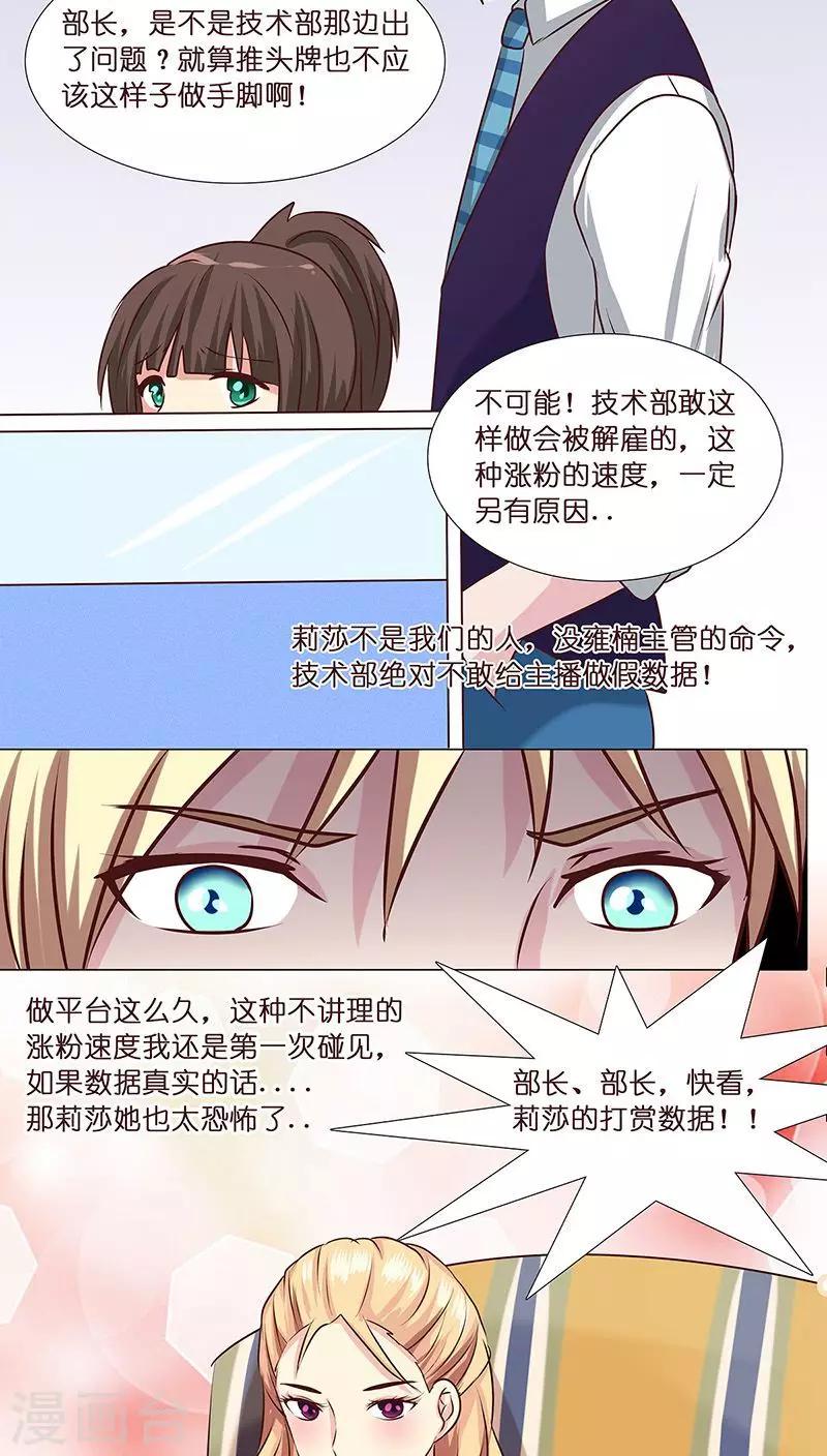 第8话 粉丝的力量12