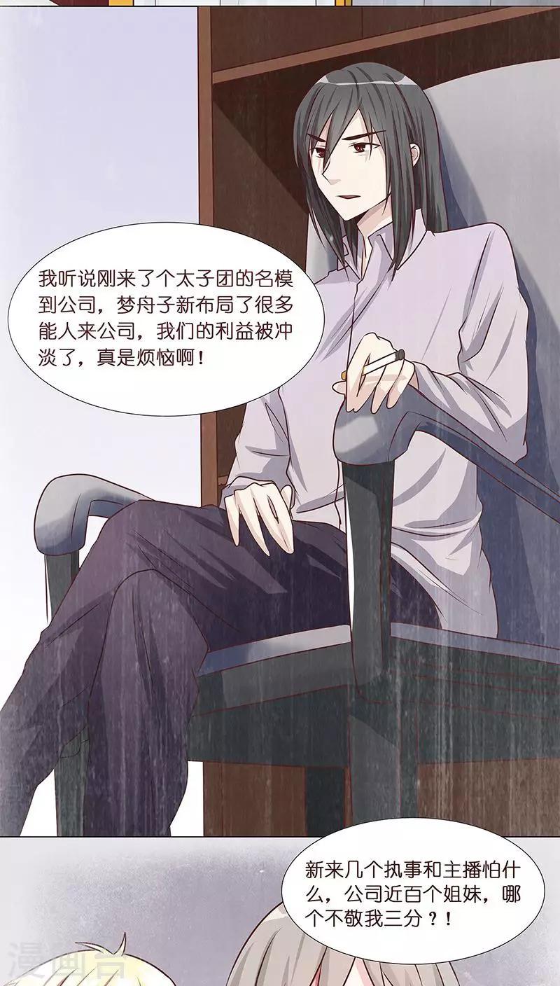 第8话 粉丝的力量16