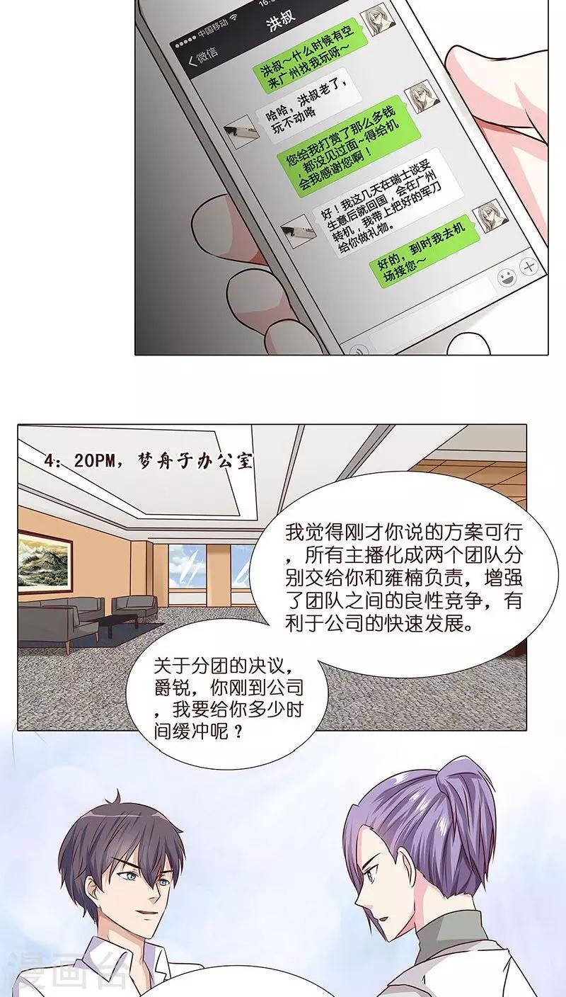 第8话 粉丝的力量18