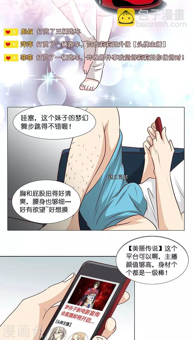 第8话 粉丝的力量3