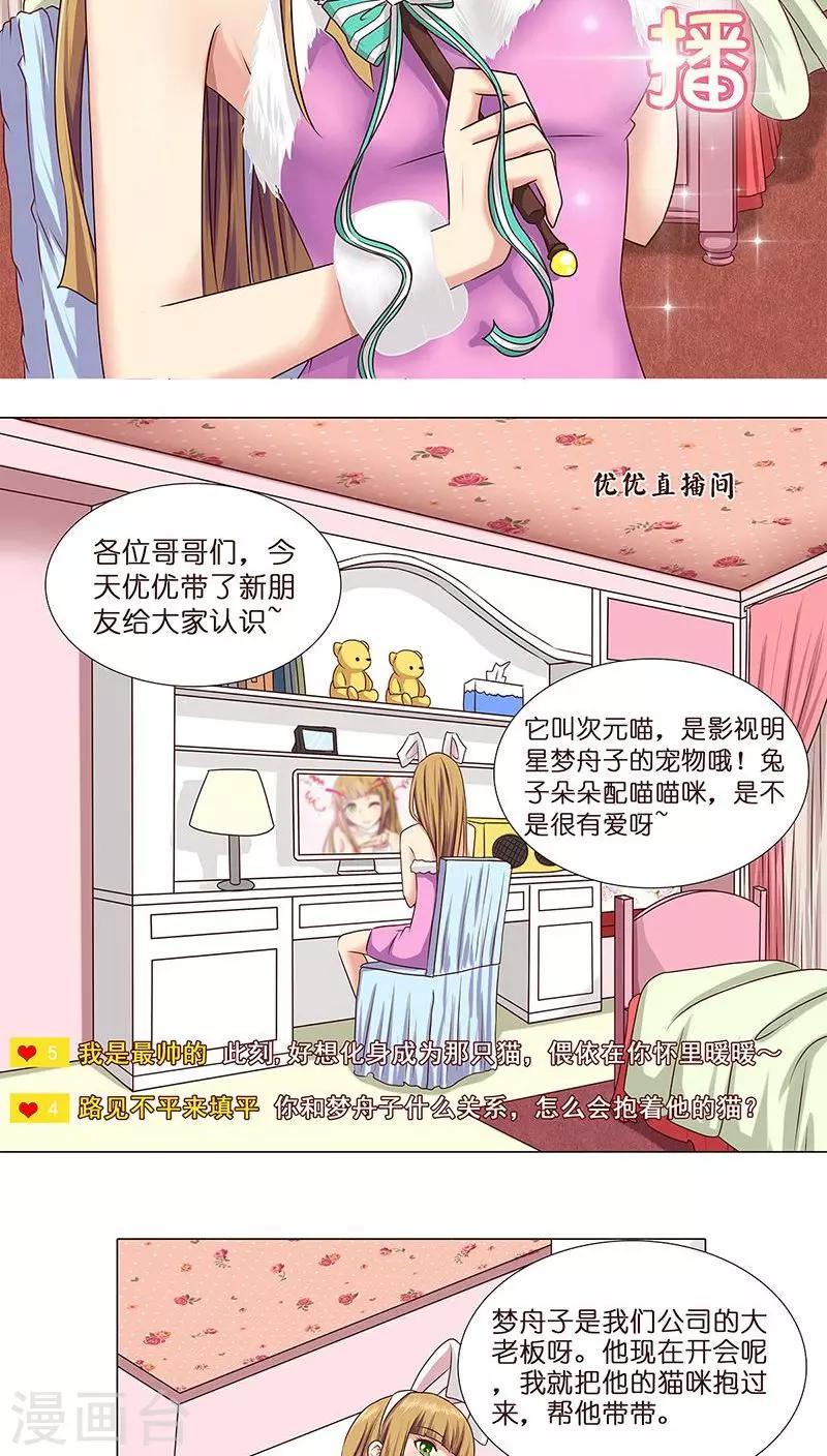 第8话 粉丝的力量6