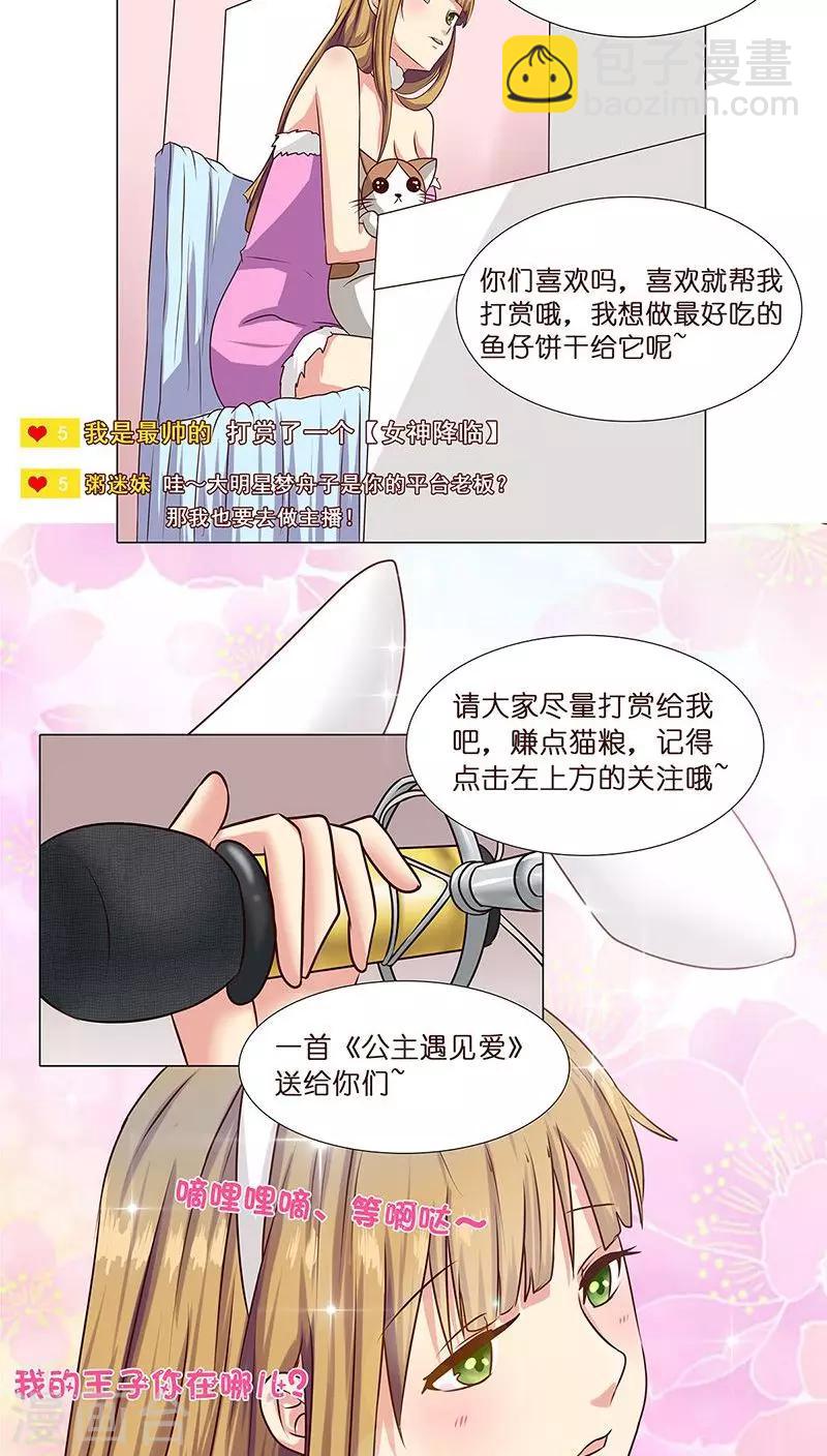 第8话 粉丝的力量7