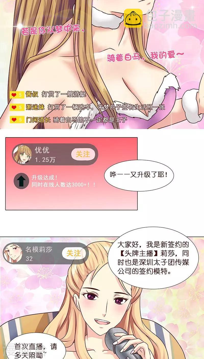 第8话 粉丝的力量8