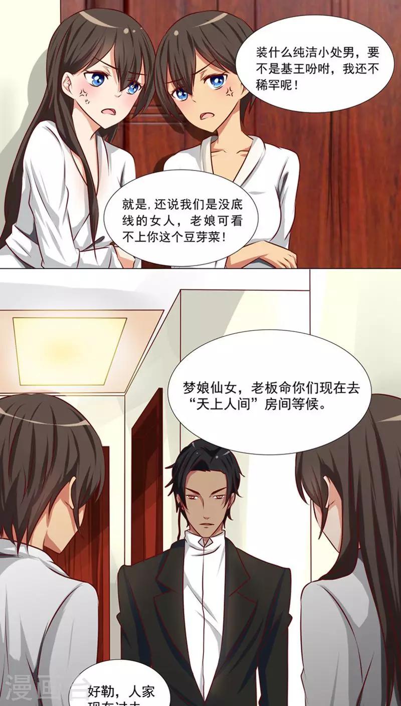 第11话 欲望与计划0