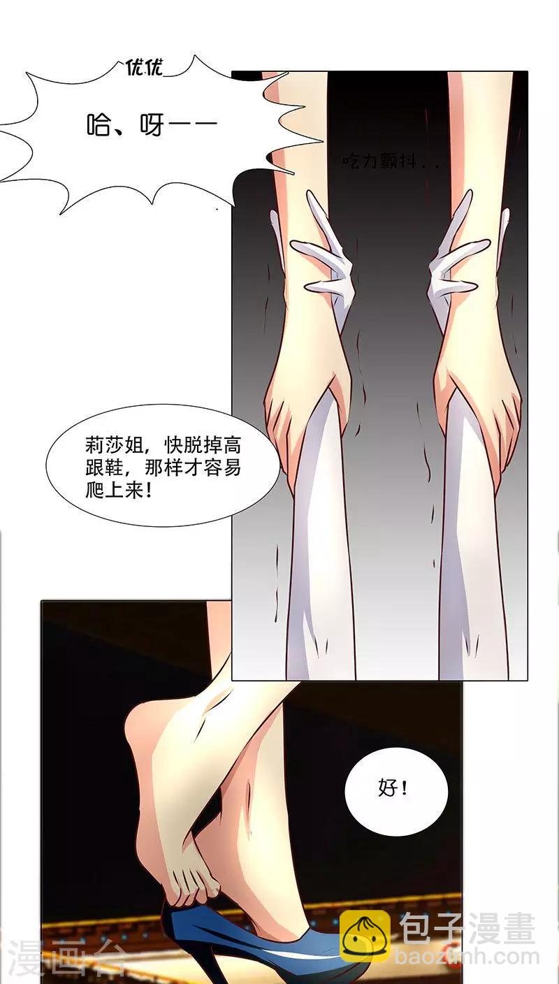 第19话 生死之间，莉莎的转变1