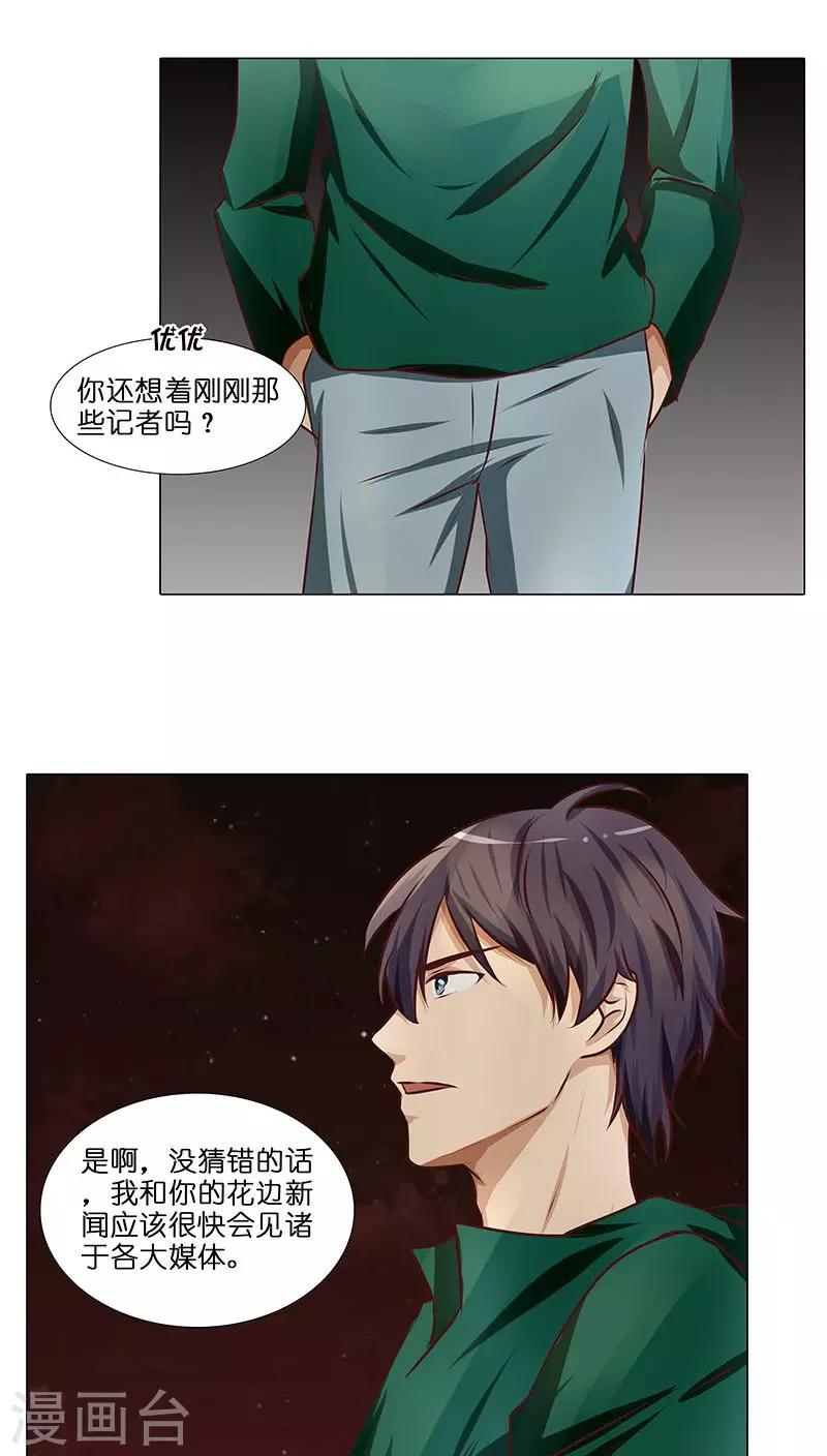 第24话 做我女朋友吧！13