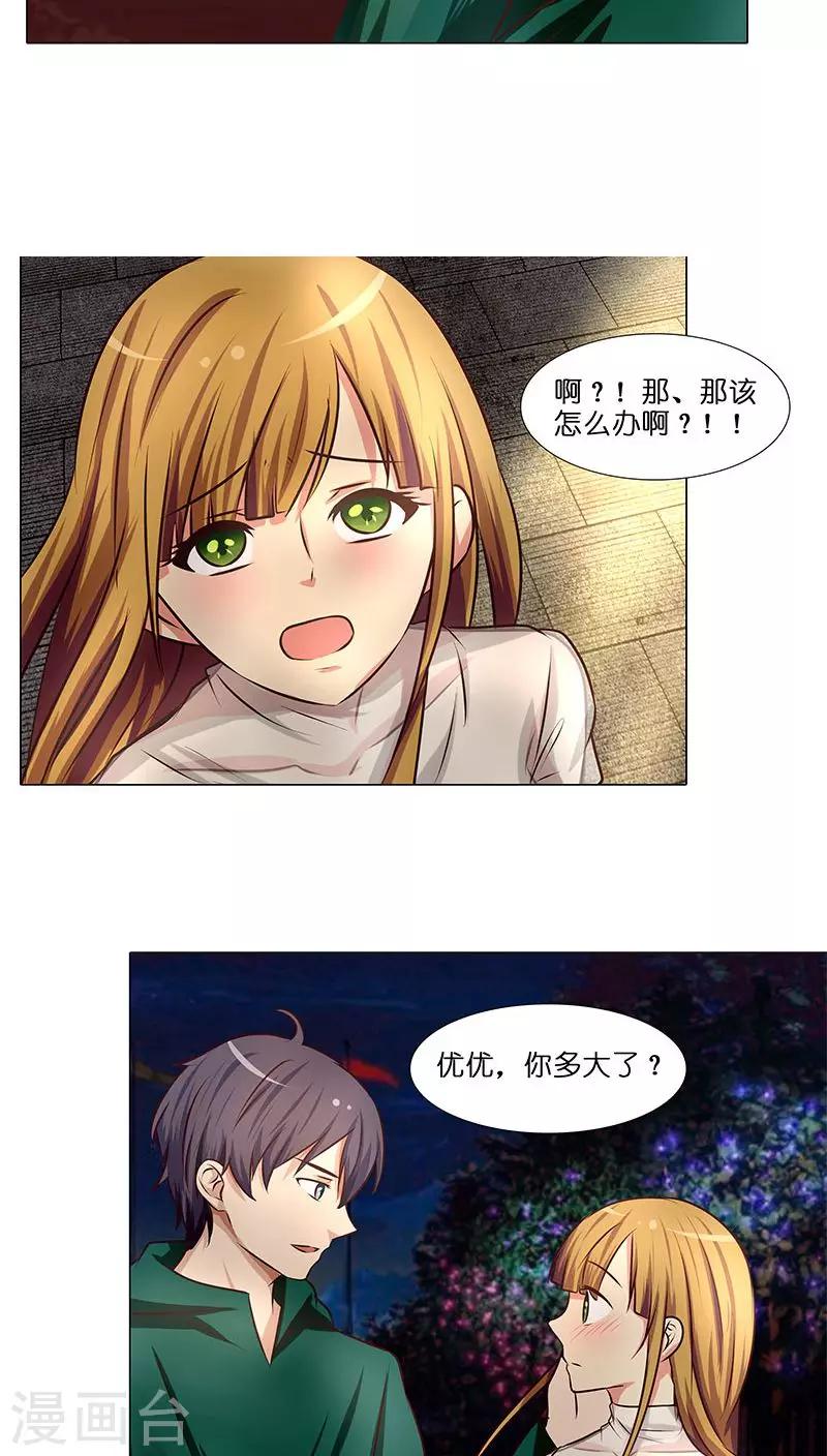 第24话 做我女朋友吧！14