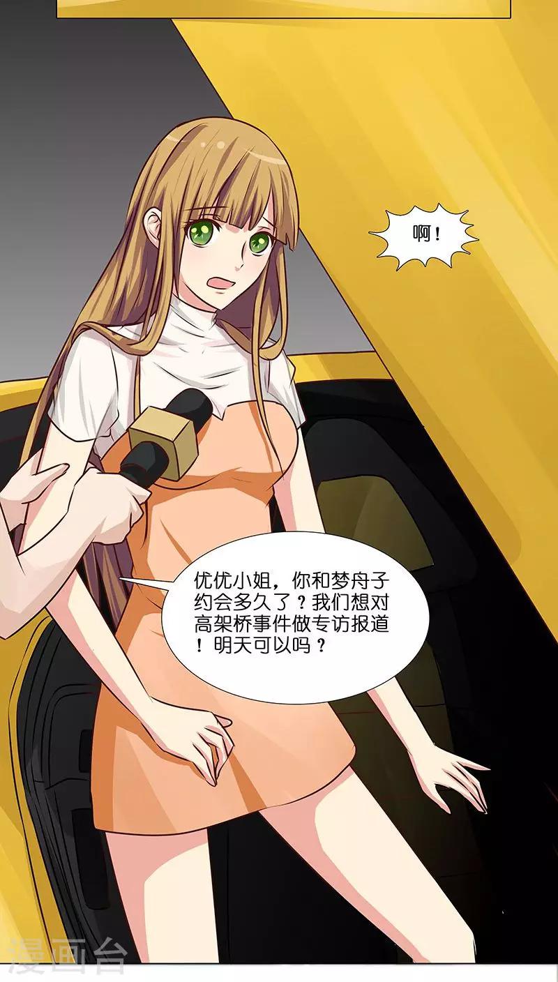 第24话 做我女朋友吧！8