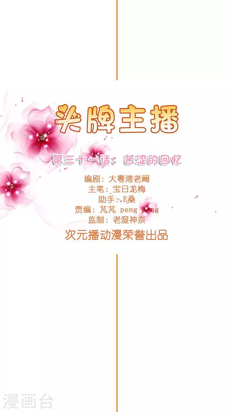 第31话 苦涩的回忆1