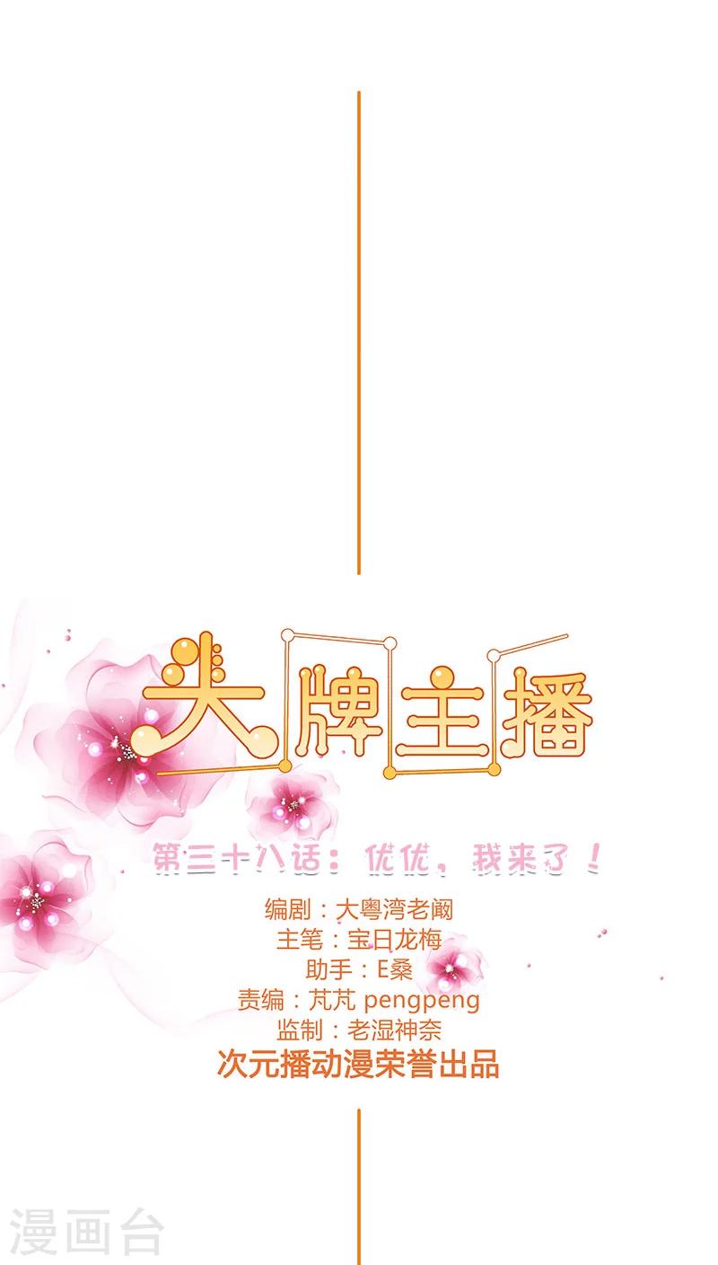第38话 优优，我来了！0