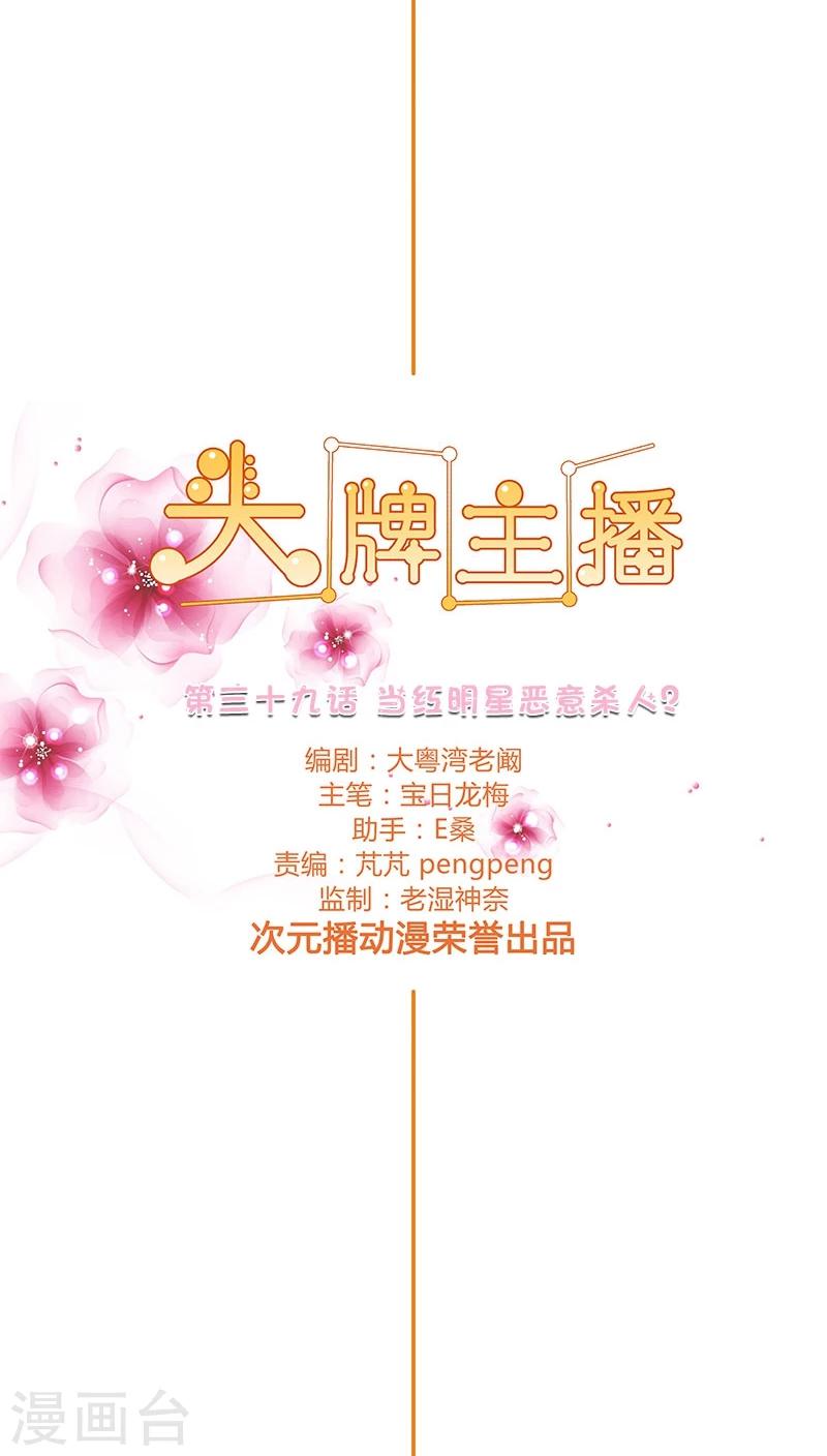 第39话 当红明星恶意杀人？1