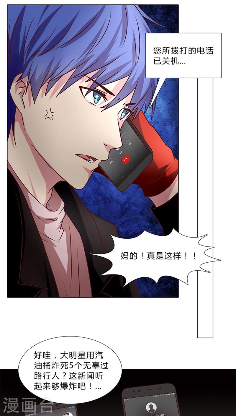 第39话 当红明星恶意杀人？10