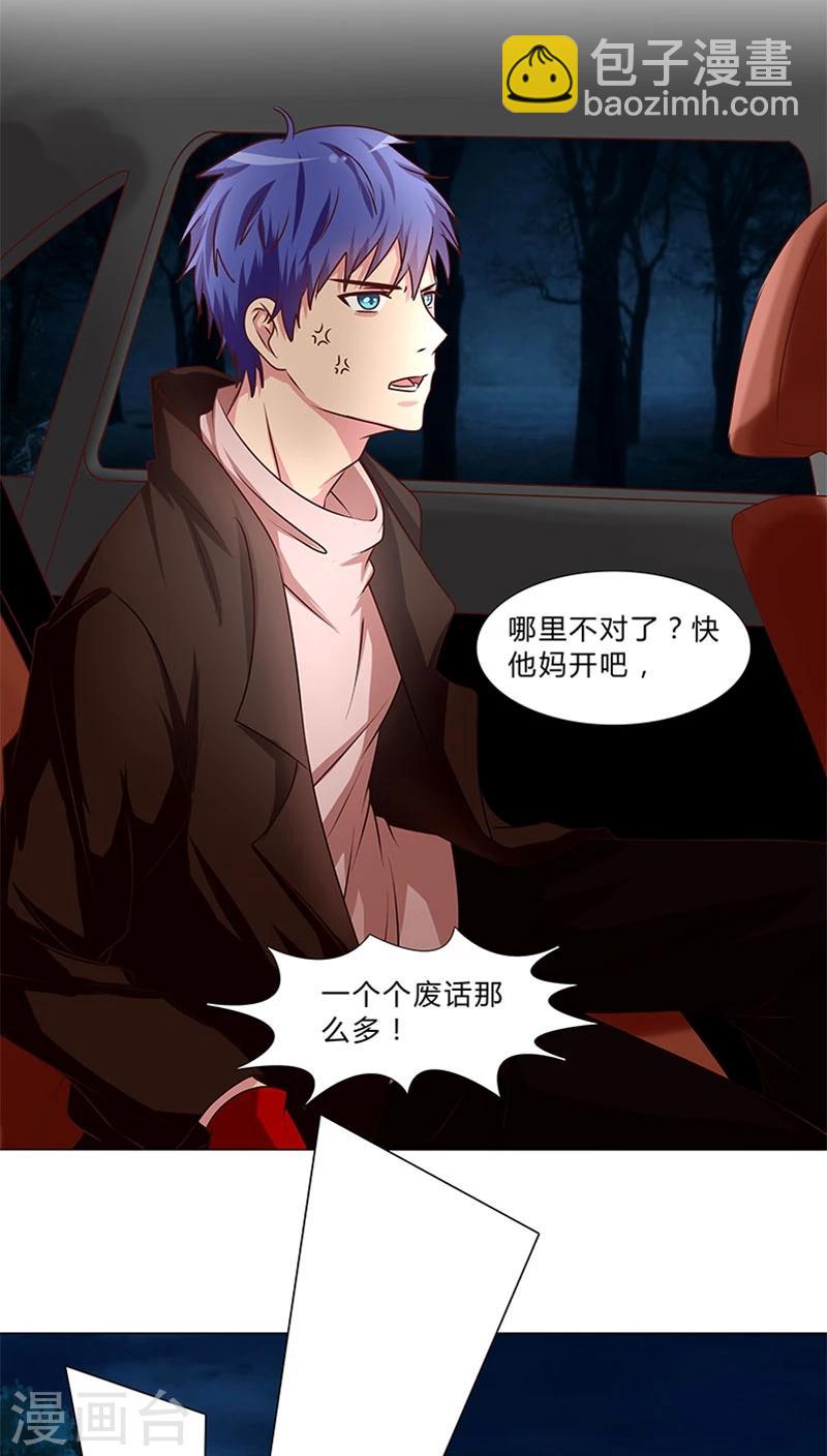 第39话 当红明星恶意杀人？6