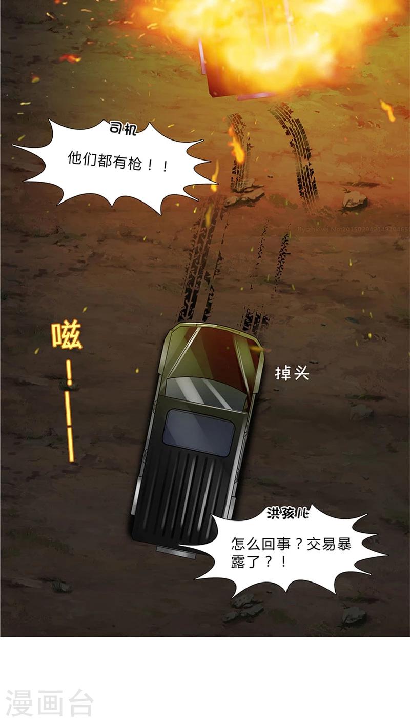 第39话 当红明星恶意杀人？9