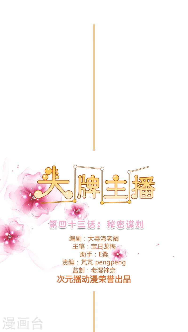 第43话 秘密谋划0