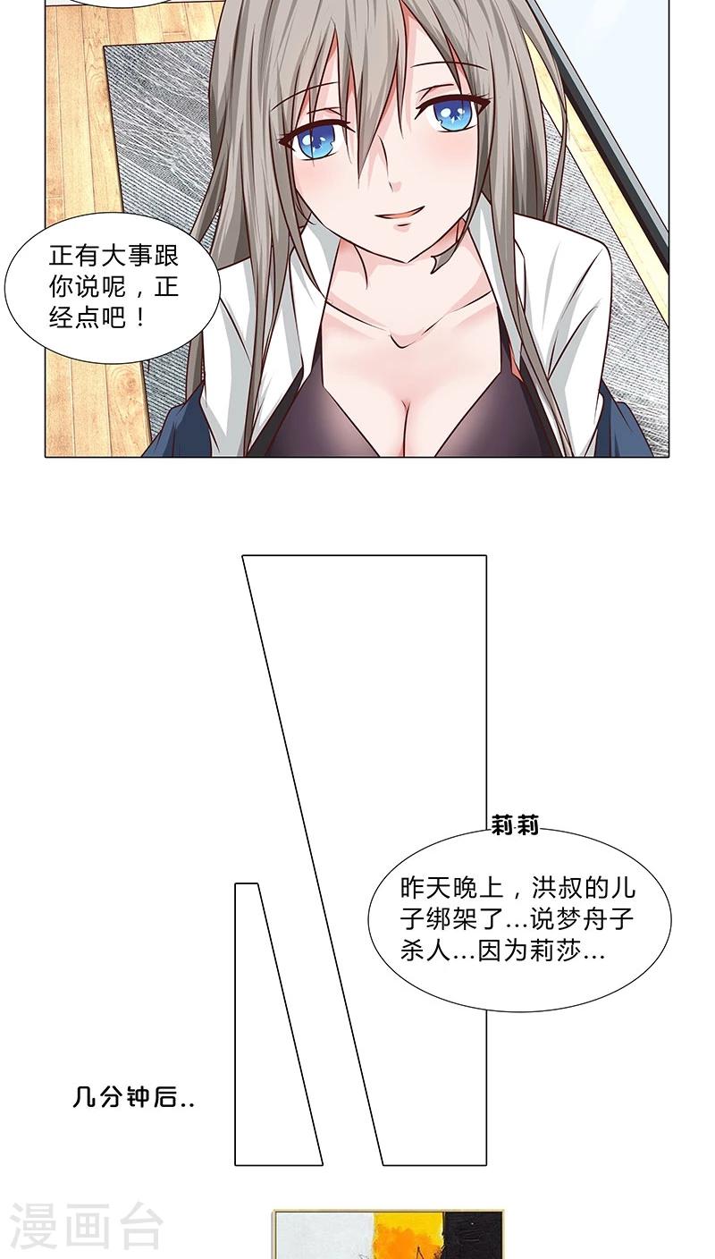 第43话 秘密谋划4