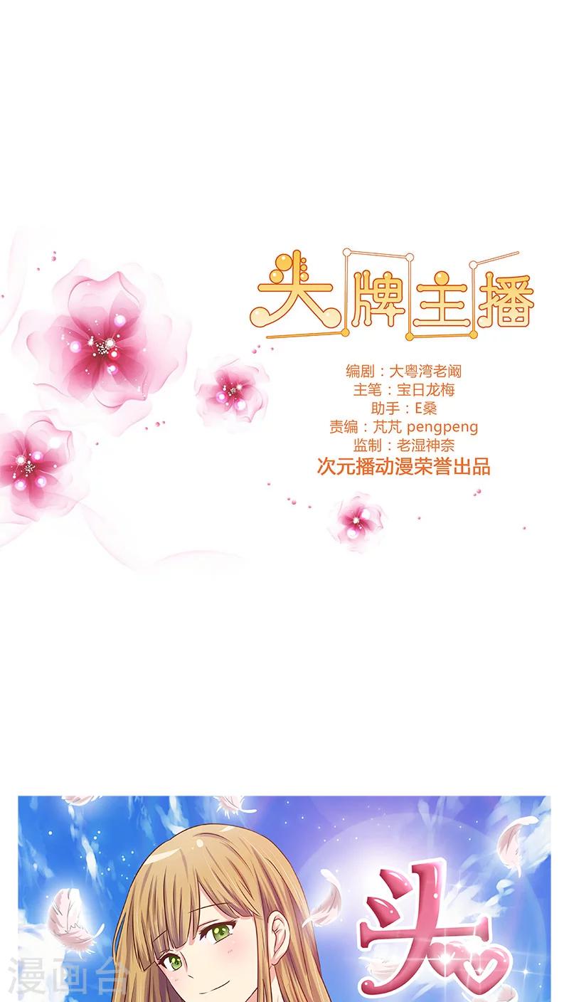第46话 区区直播间，竟卧虎藏龙11