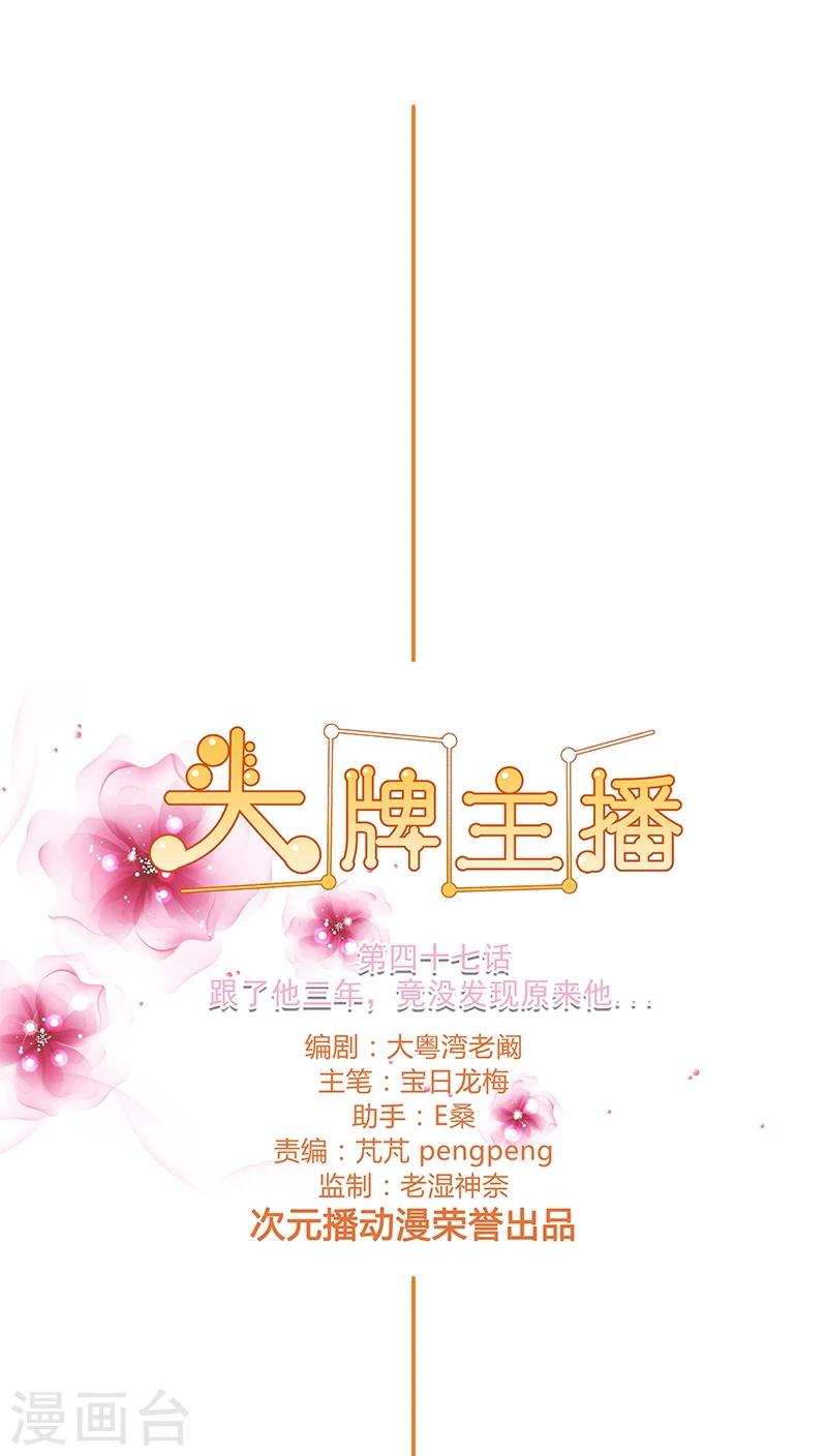 第47话 跟了他三年，竟没发现原来他0