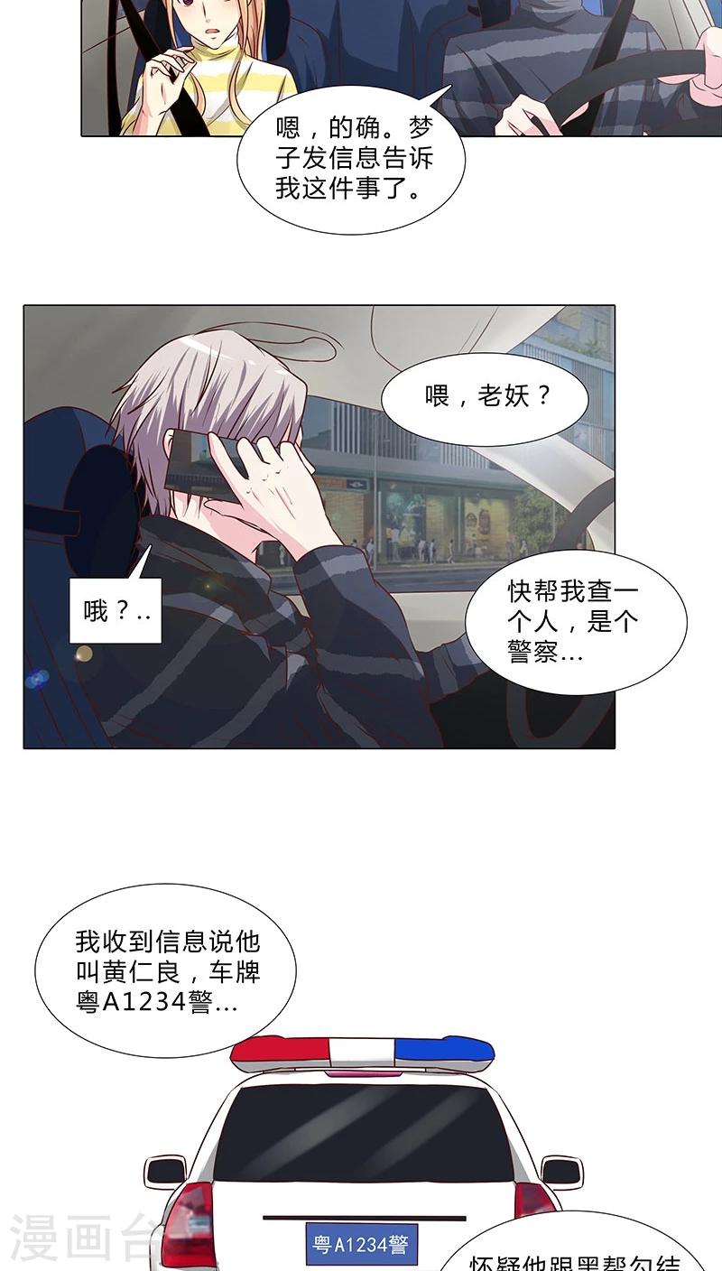 第47话 跟了他三年，竟没发现原来他2