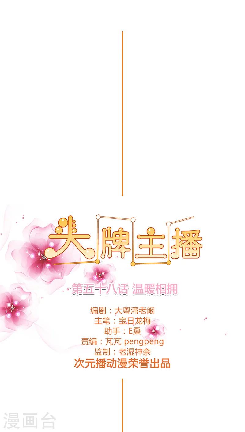 第58话 温暖相拥0