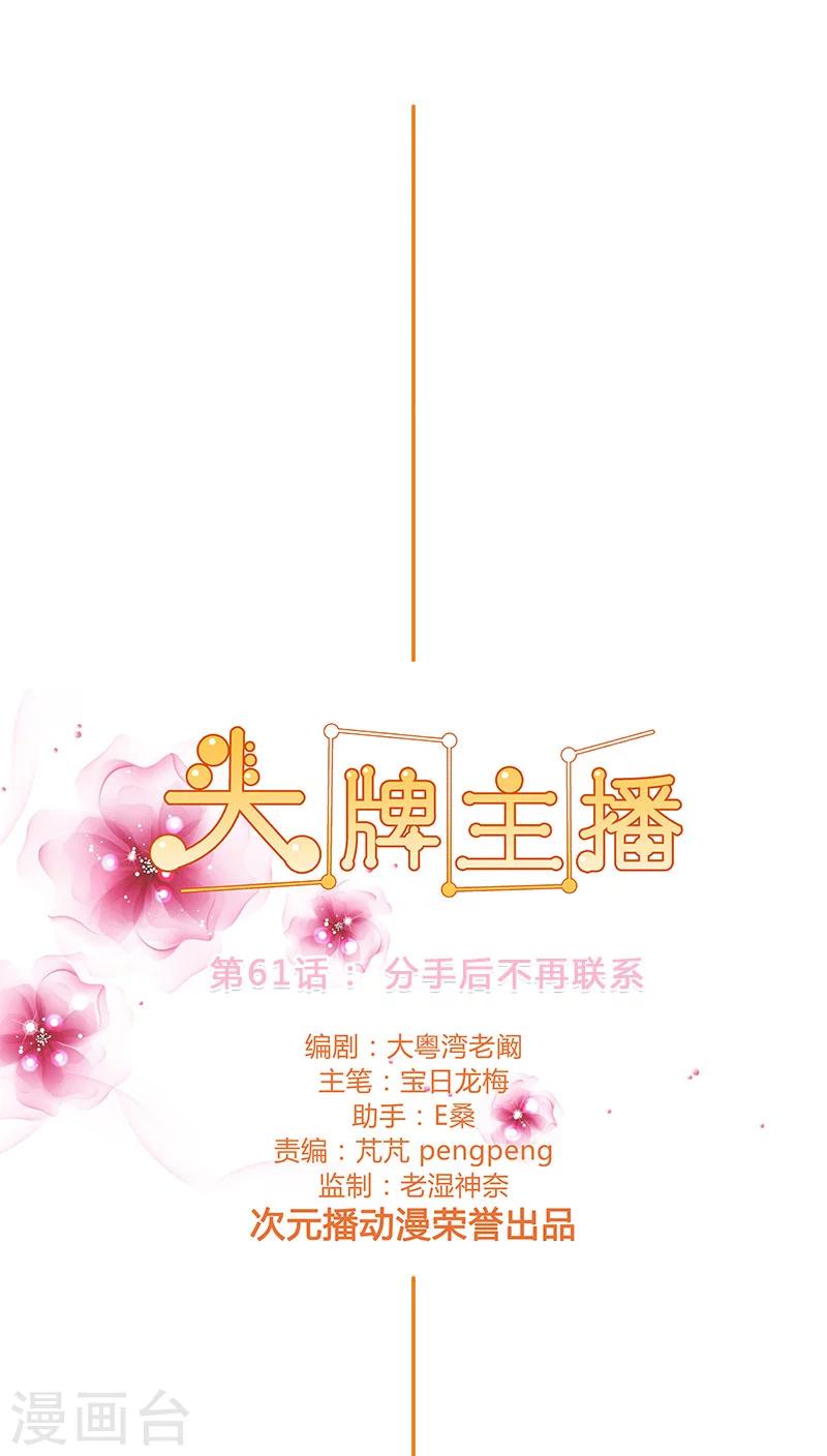 第61话 分手后不再联系0