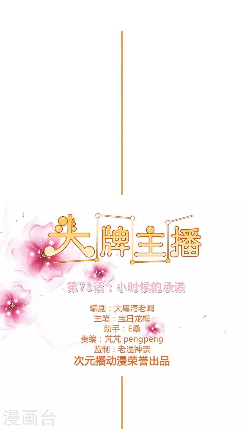 第73话 小时候的承诺0