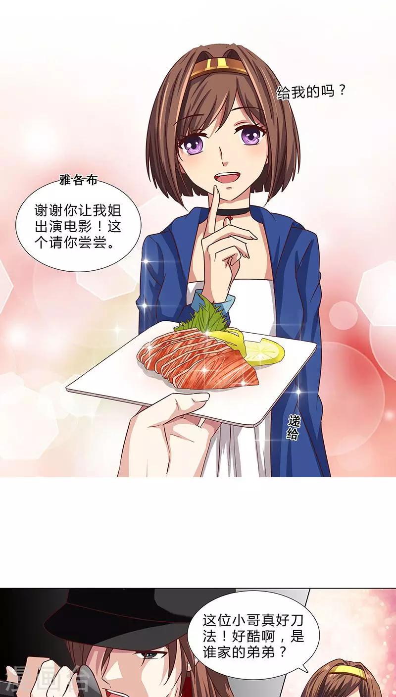 第73话 小时候的承诺3