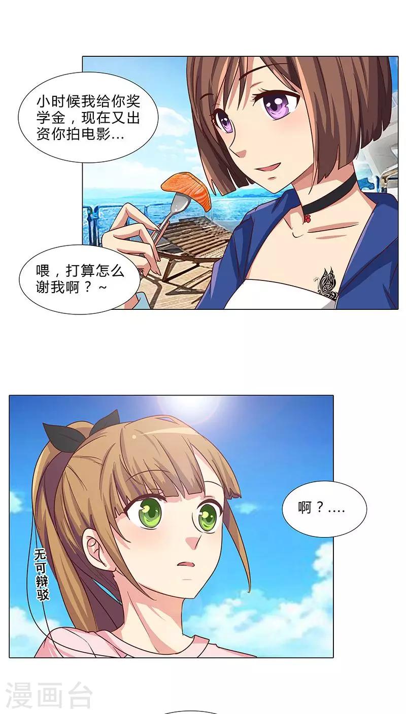 第73话 小时候的承诺6