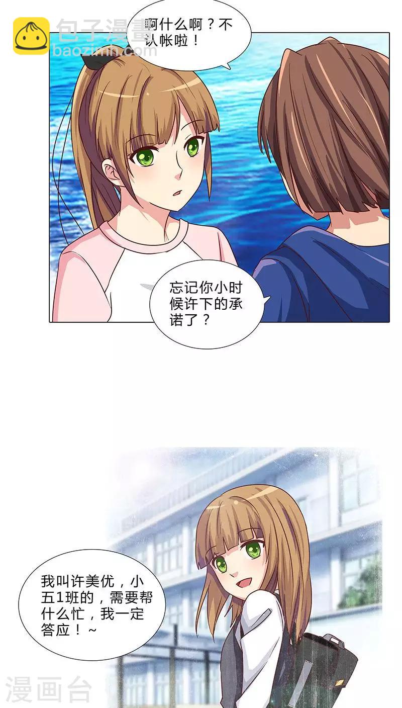 第73话 小时候的承诺7