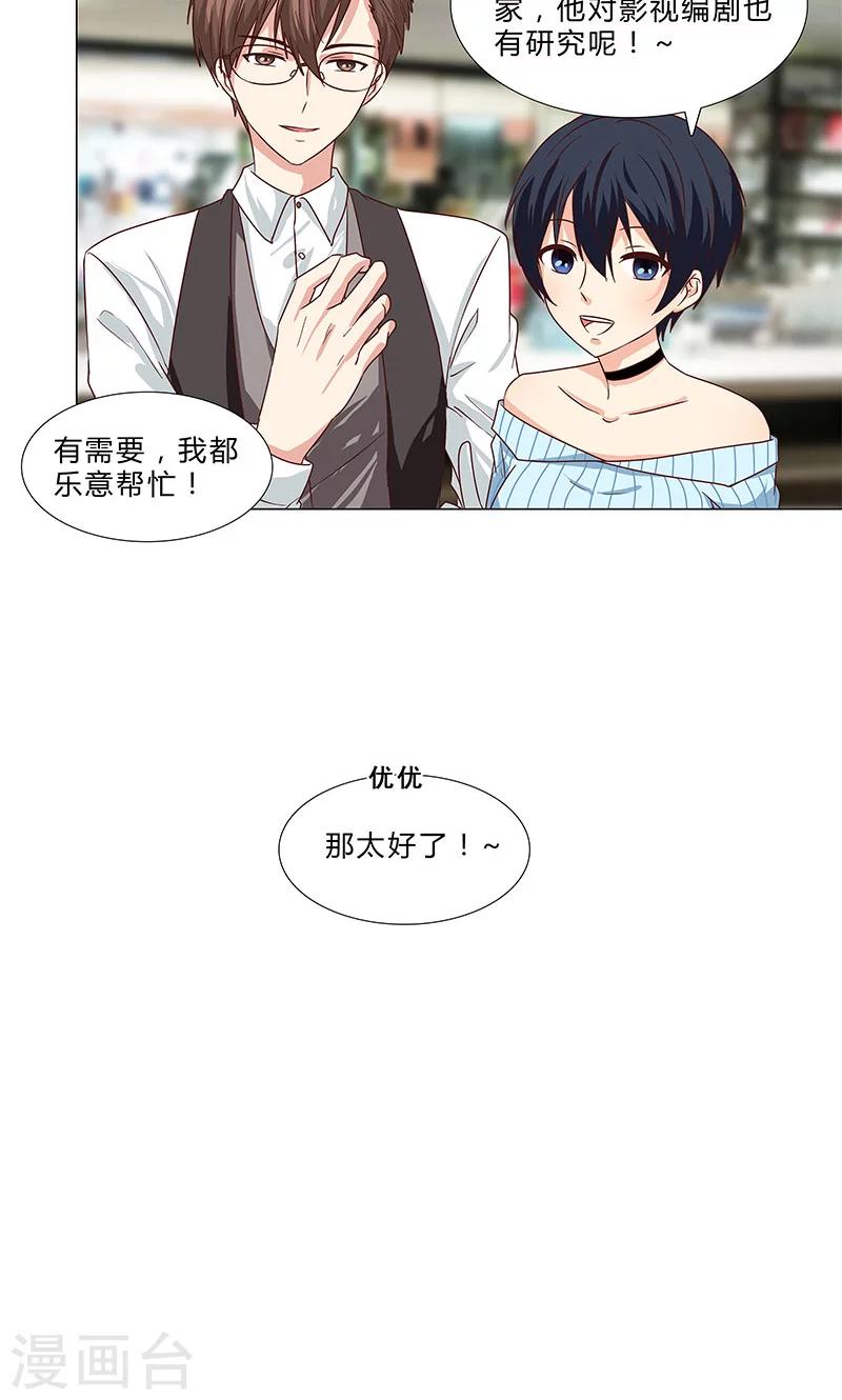 第77话 一见钟情11