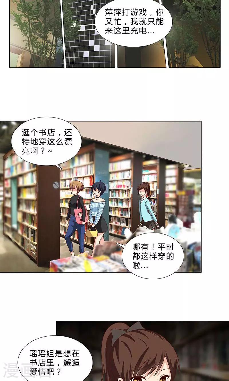 第77话 一见钟情3