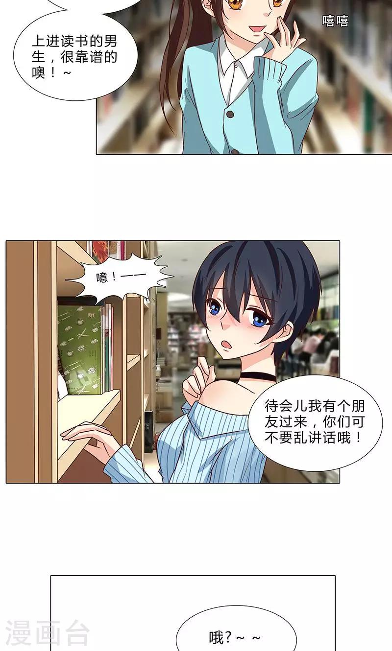 第77话 一见钟情4