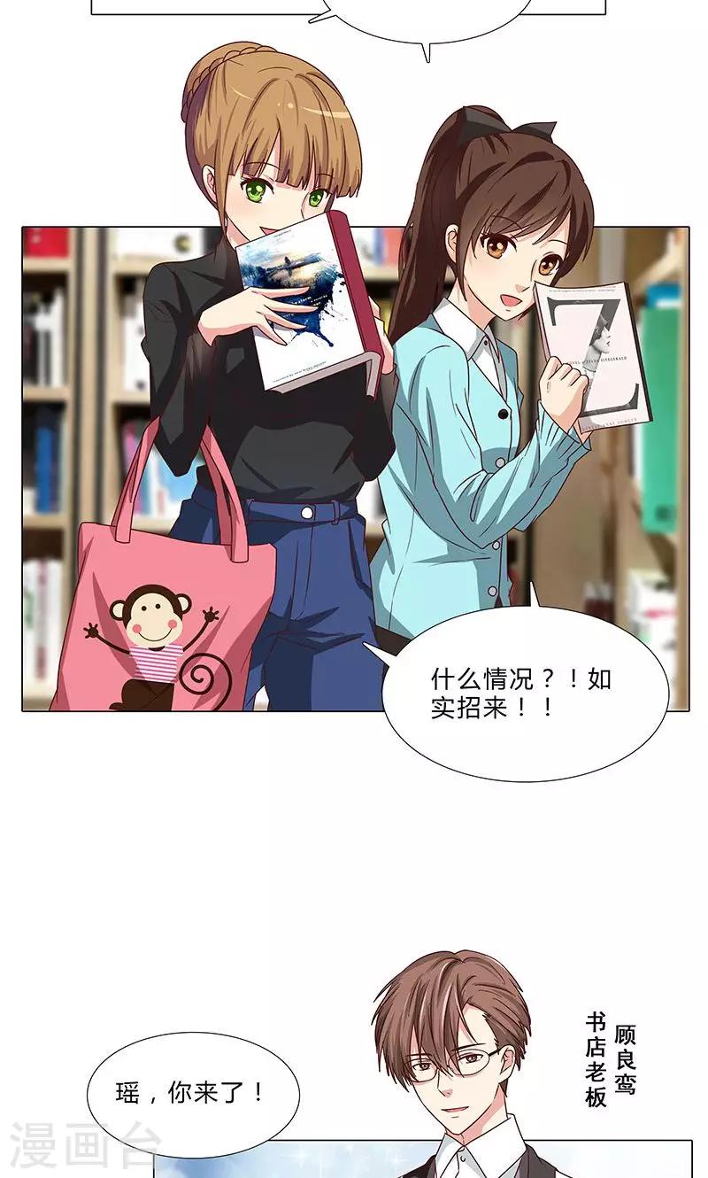 第77话 一见钟情5