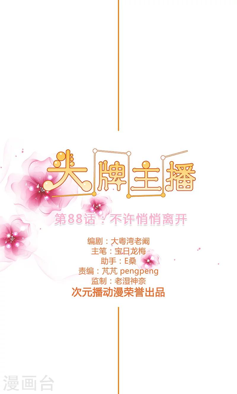 第88话 不许悄悄离开1