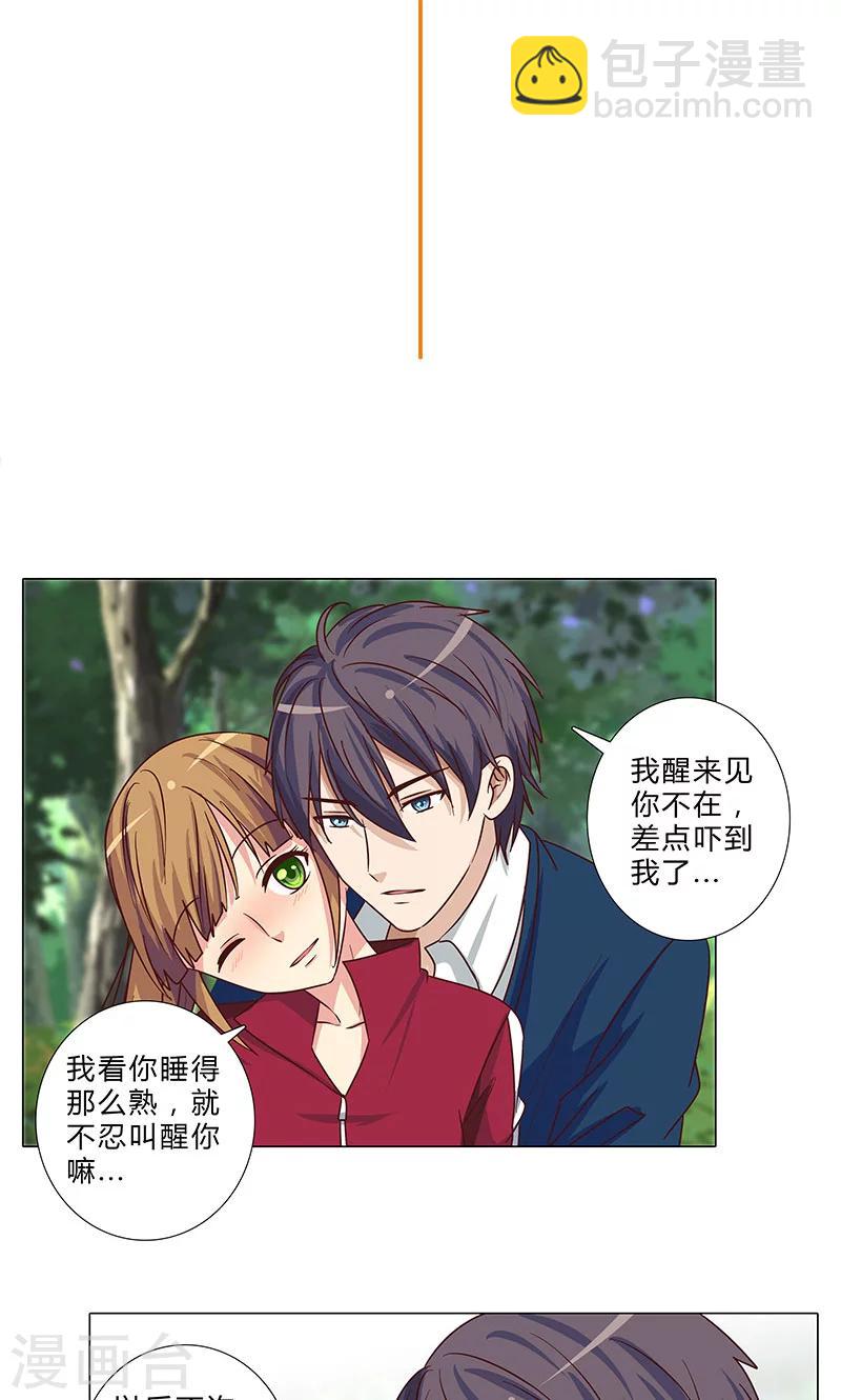 第88话 不许悄悄离开2