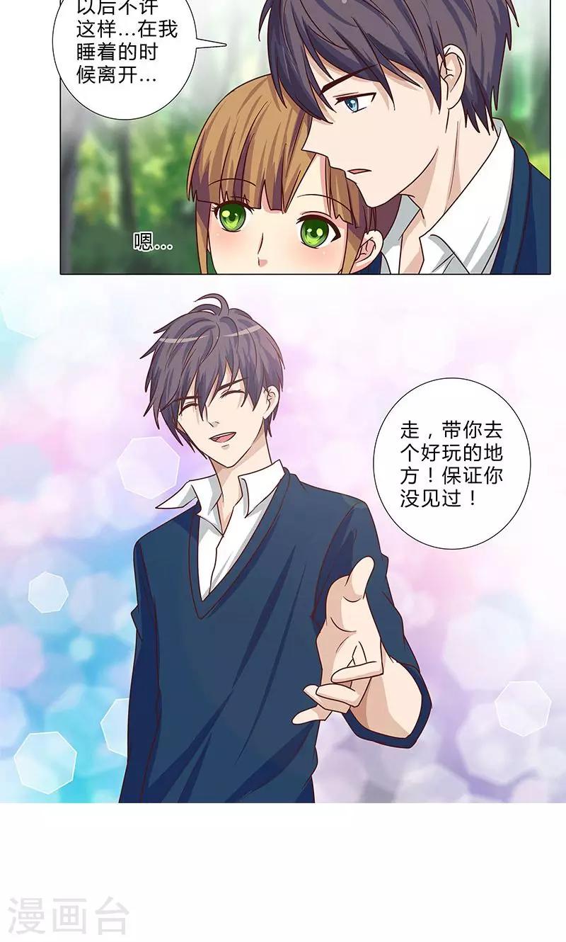 第88话 不许悄悄离开3